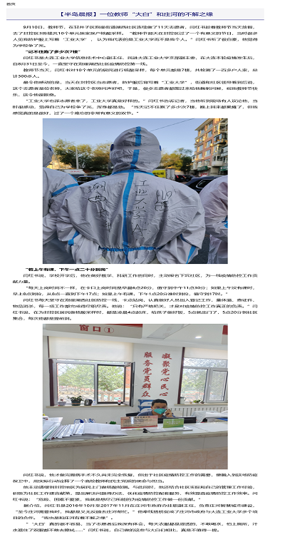 【半岛晨报】一位教师“大白”和庄河的不解之�?best365网页版登录.png 【半岛晨报】一位教师“大白”和庄河的不解之�?best365网页版登录.png